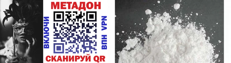 МЕТАДОН methadone  Горячеводский 